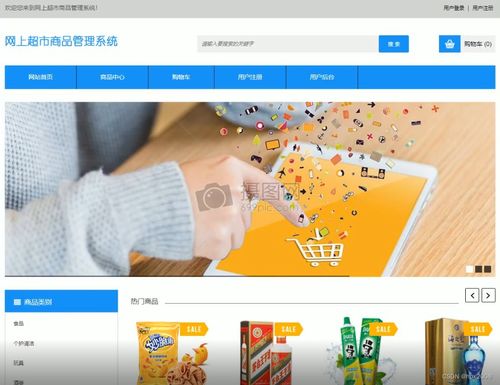 2196網(wǎng)上超市商品管理系統(tǒng)jsp源碼 說(shuō)明文檔 畢設(shè)