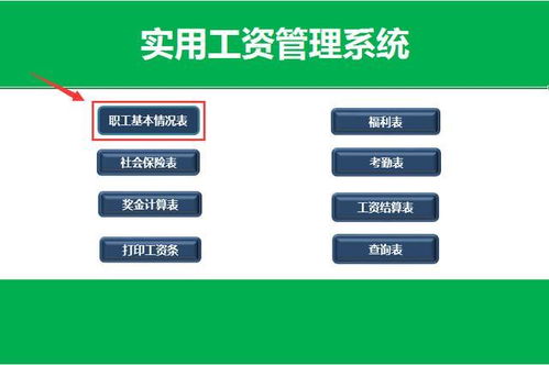 超實用工資管理系統,社保考勤自動結算,一鍵管理好酥服